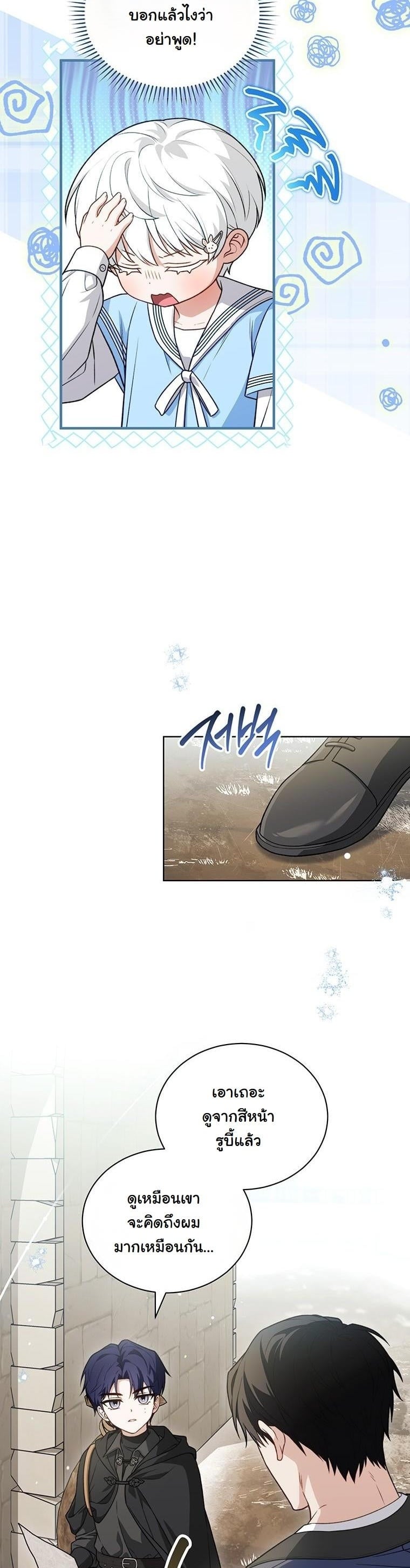 ภารกิจเนียนเป็นน้องเล็ก ในอ้อมอกท่านดยุคจอมโหด ตอนที่ 24 - รูปที่ 2